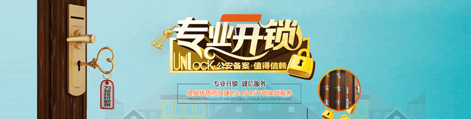 白山开锁_白山开锁电话_开锁公司_市县换锁芯师傅